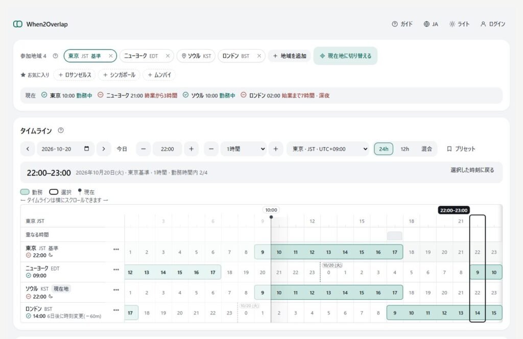 when2overlap 20261016 ja 01 overview